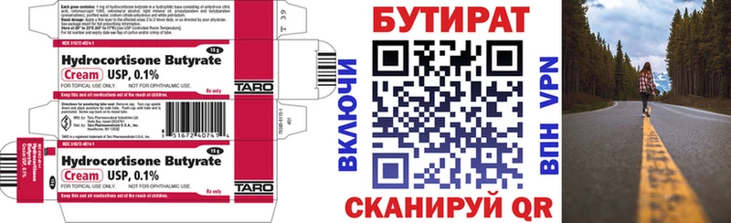 Бутират 99%  Ряжск 